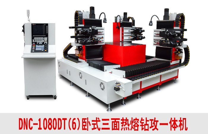 热熔钻攻一体机