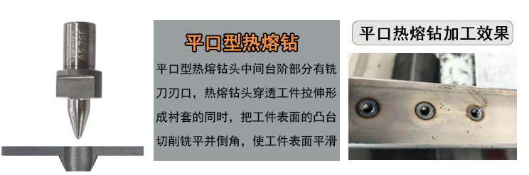 热熔钻工艺为什么比拉铆螺母工艺更加实用？